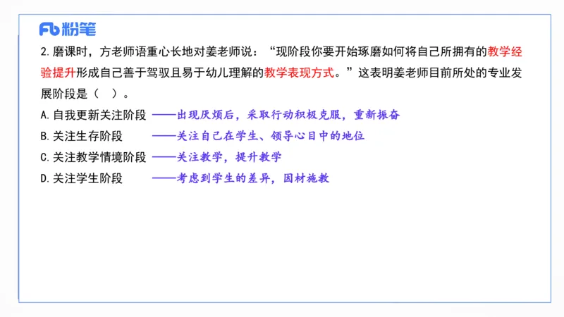 2023上真题-包展羽_4-教培资料-26年最新资料-同步更新_幼儿教资_012025下FB幼儿系统班_幼儿园25下-综合素质_3.历年真题_讲义