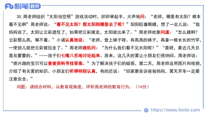 2023上真题-包展羽_4-教培资料-26年最新资料-同步更新_幼儿教资_012025下FB幼儿系统班_幼儿园25下-综合素质_3.历年真题_讲义