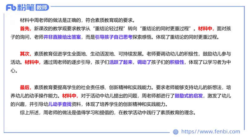 2023上真题-包展羽_4-教培资料-26年最新资料-同步更新_幼儿教资_012025下FB幼儿系统班_幼儿园25下-综合素质_3.历年真题_讲义