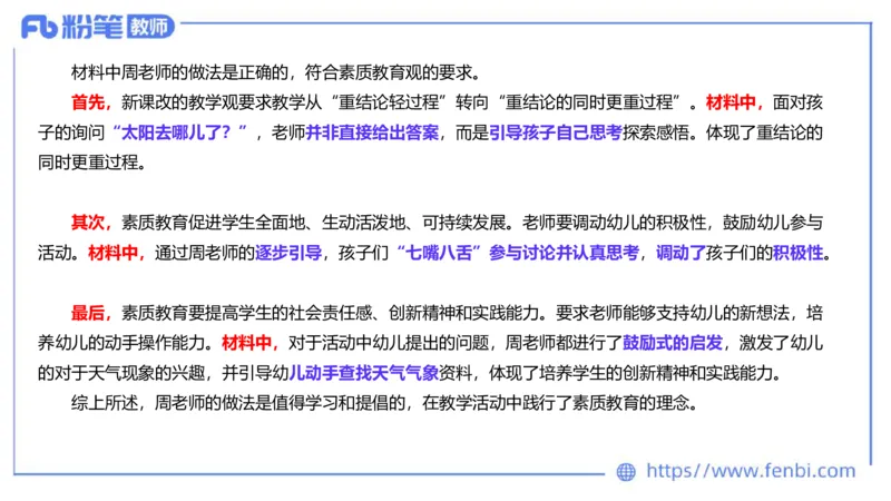 2023上真题-包展羽_4-教培资料-26年最新资料-同步更新_幼儿教资_012025下FB幼儿系统班_幼儿园25下-综合素质_3.历年真题_讲义