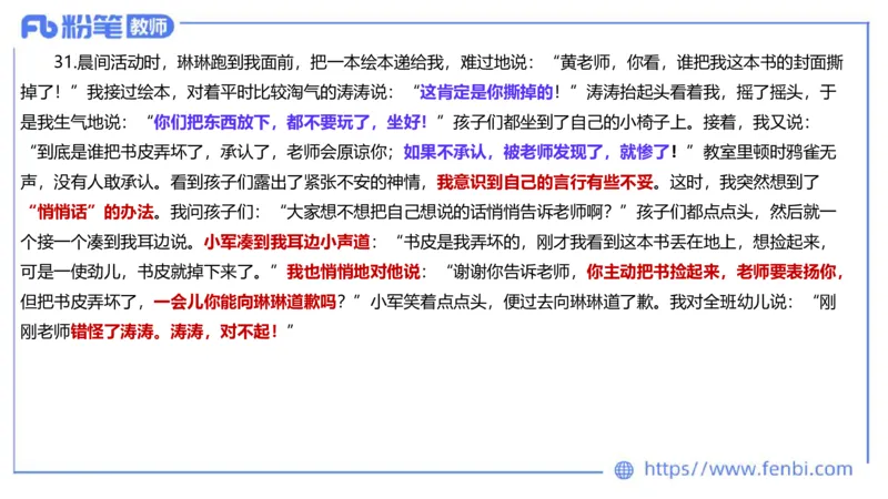 2023上真题-包展羽_4-教培资料-26年最新资料-同步更新_幼儿教资_012025下FB幼儿系统班_幼儿园25下-综合素质_3.历年真题_讲义