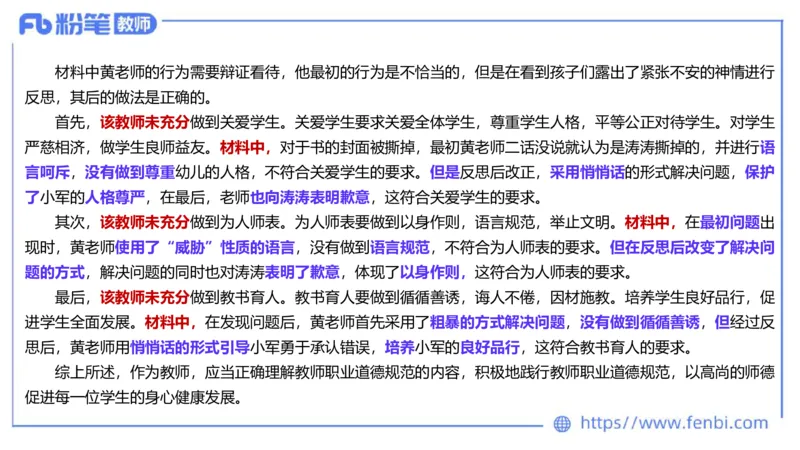 2023上真题-包展羽_4-教培资料-26年最新资料-同步更新_幼儿教资_012025下FB幼儿系统班_幼儿园25下-综合素质_3.历年真题_讲义