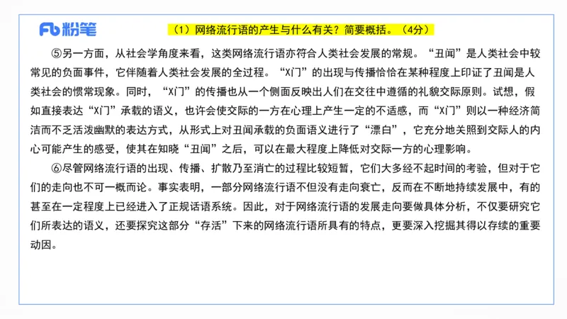 2023上真题-包展羽_4-教培资料-26年最新资料-同步更新_幼儿教资_012025下FB幼儿系统班_幼儿园25下-综合素质_3.历年真题_讲义
