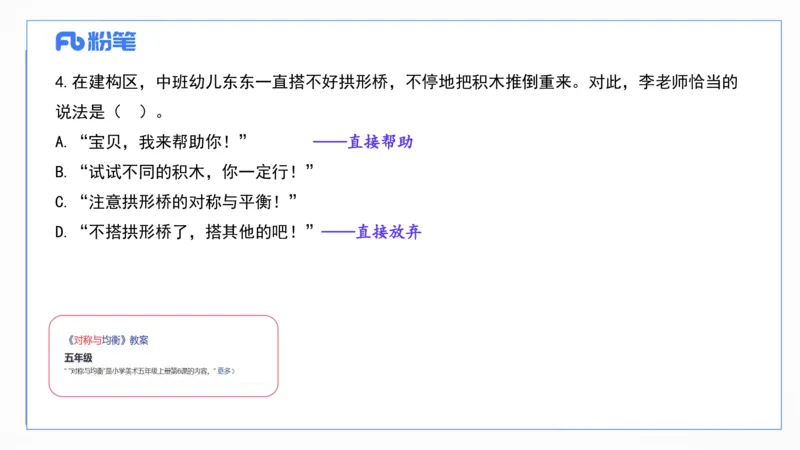 2023上真题-包展羽_4-教培资料-26年最新资料-同步更新_幼儿教资_012025下FB幼儿系统班_幼儿园25下-综合素质_3.历年真题_讲义
