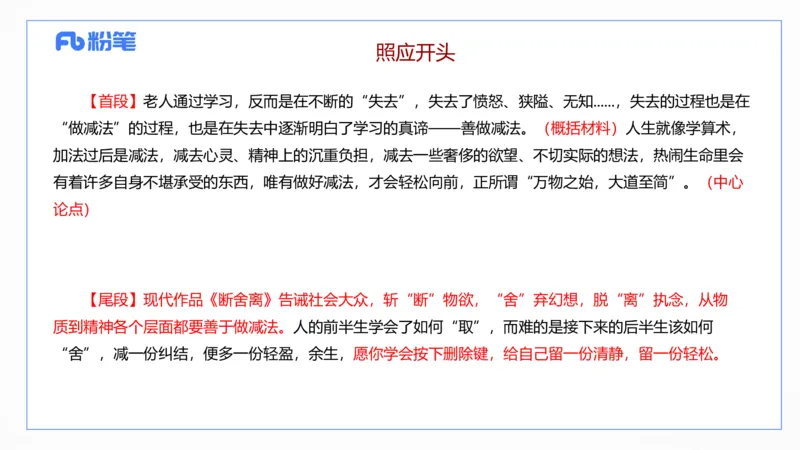 2023上真题-包展羽_4-教培资料-26年最新资料-同步更新_幼儿教资_012025下FB幼儿系统班_幼儿园25下-综合素质_3.历年真题_讲义