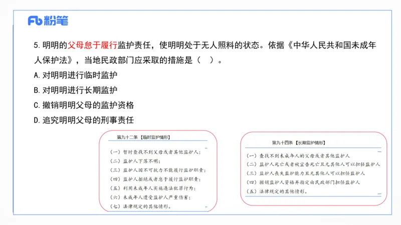 2023上真题-包展羽_4-教培资料-26年最新资料-同步更新_幼儿教资_012025下FB幼儿系统班_幼儿园25下-综合素质_3.历年真题_讲义