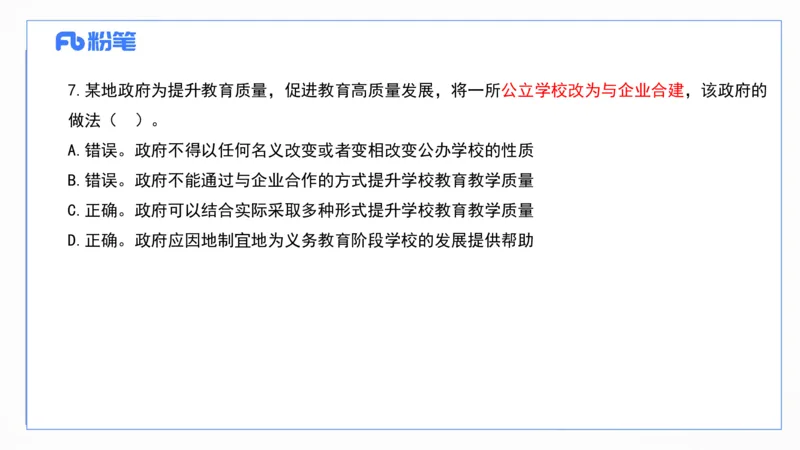 2023上真题-包展羽_4-教培资料-26年最新资料-同步更新_幼儿教资_012025下FB幼儿系统班_幼儿园25下-综合素质_3.历年真题_讲义