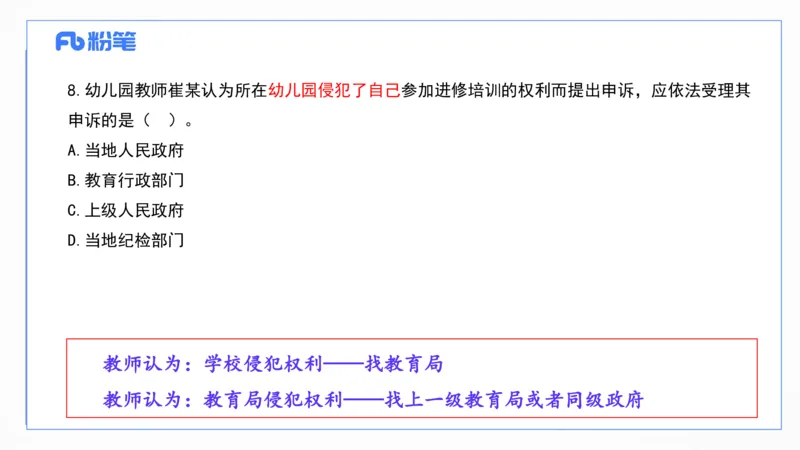 2023上真题-包展羽_4-教培资料-26年最新资料-同步更新_幼儿教资_012025下FB幼儿系统班_幼儿园25下-综合素质_3.历年真题_讲义