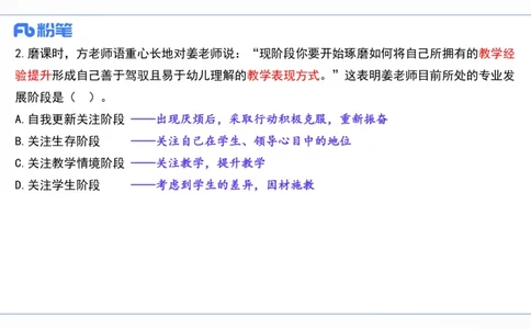 2023上真题-包展羽_4-教培资料-26年最新资料-同步更新_幼儿教资_012025下FB幼儿系统班_幼儿园25下-综合素质_3.历年真题_讲义