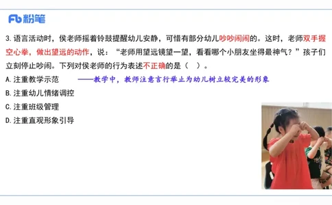 2023上真题-包展羽_4-教培资料-26年最新资料-同步更新_幼儿教资_012025下FB幼儿系统班_幼儿园25下-综合素质_3.历年真题_讲义