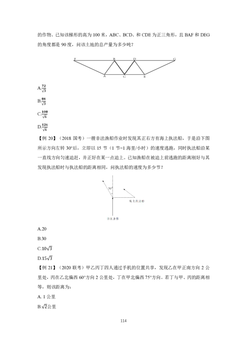 2024冲刺（省考+事业）讲义（汇总）_2026考公资料_超格合集_数资高照合集_冲刺课省考+事业单位数资冲刺_冲刺课2024高照数资省考➕事业单位冲刺预测