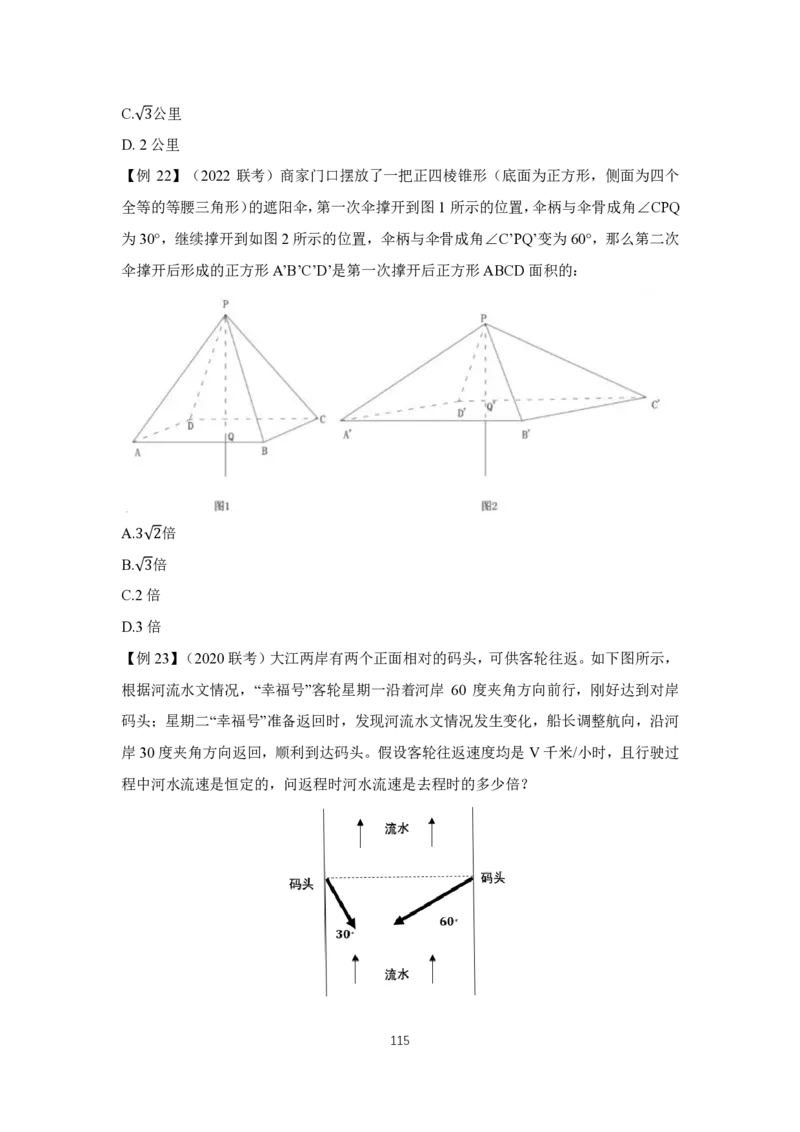 2024冲刺（省考+事业）讲义（汇总）_2026考公资料_超格合集_数资高照合集_冲刺课省考+事业单位数资冲刺_冲刺课2024高照数资省考➕事业单位冲刺预测