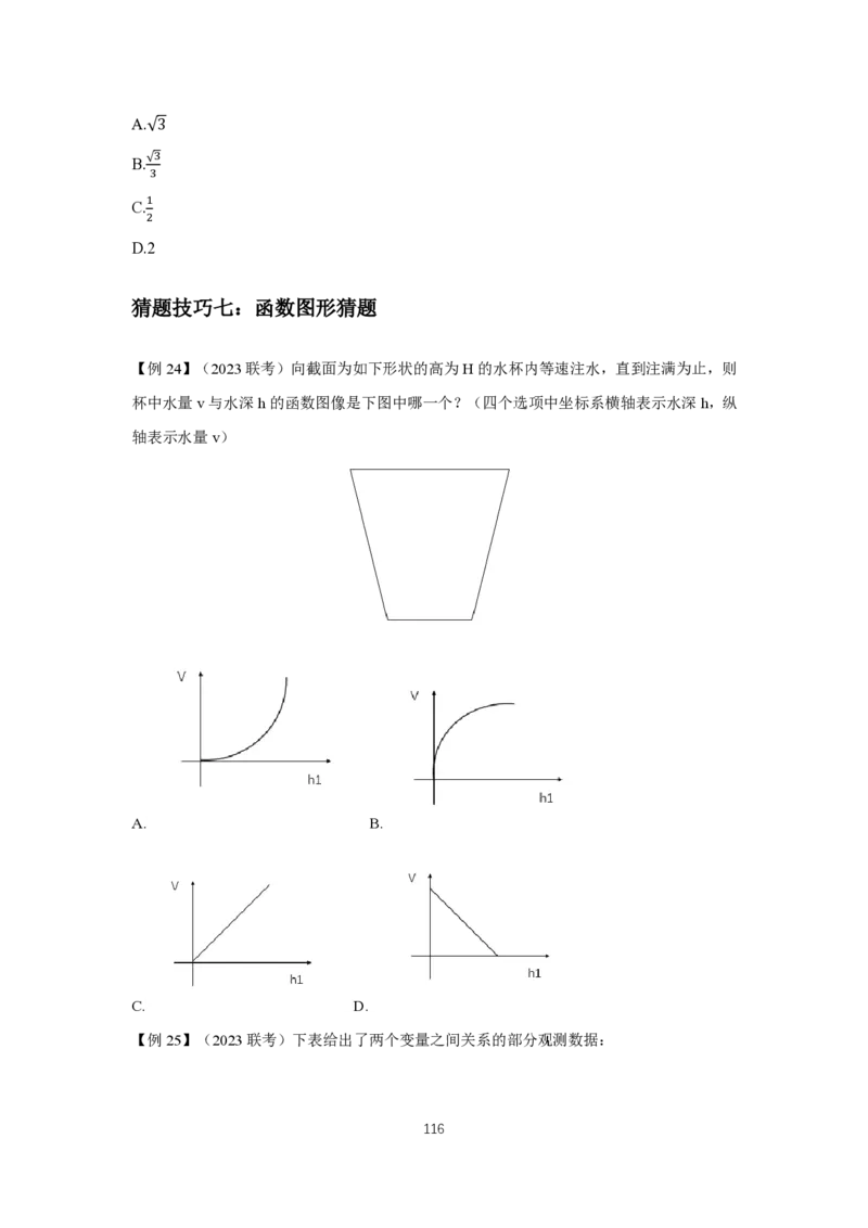 2024冲刺（省考+事业）讲义（汇总）_2026考公资料_超格合集_数资高照合集_冲刺课省考+事业单位数资冲刺_冲刺课2024高照数资省考➕事业单位冲刺预测