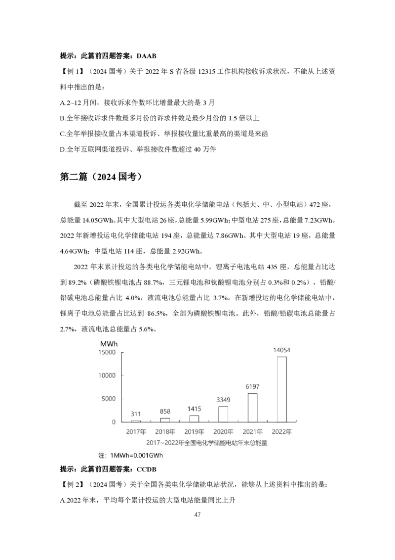 2024冲刺（省考+事业）讲义（汇总）_2026考公资料_超格合集_数资高照合集_冲刺课省考+事业单位数资冲刺_冲刺课2024高照数资省考➕事业单位冲刺预测
