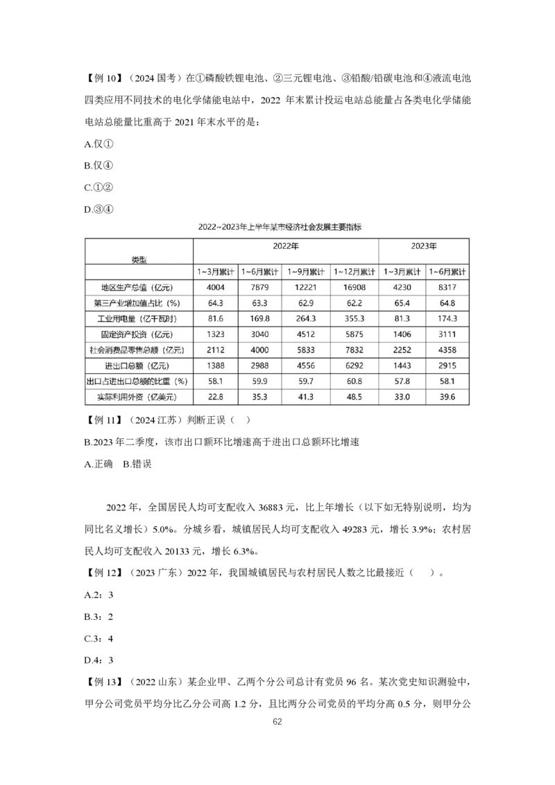 2024冲刺（省考+事业）讲义（汇总）_2026考公资料_超格合集_数资高照合集_冲刺课省考+事业单位数资冲刺_冲刺课2024高照数资省考➕事业单位冲刺预测