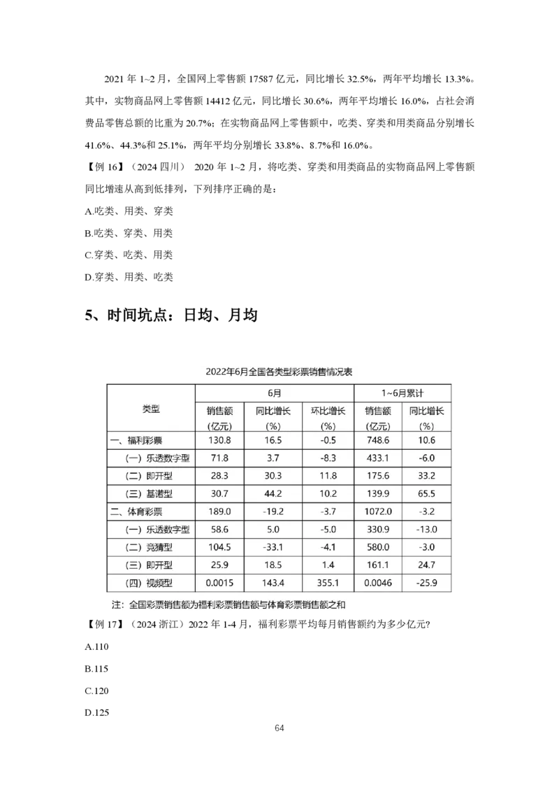 2024冲刺（省考+事业）讲义（汇总）_2026考公资料_超格合集_数资高照合集_冲刺课省考+事业单位数资冲刺_冲刺课2024高照数资省考➕事业单位冲刺预测