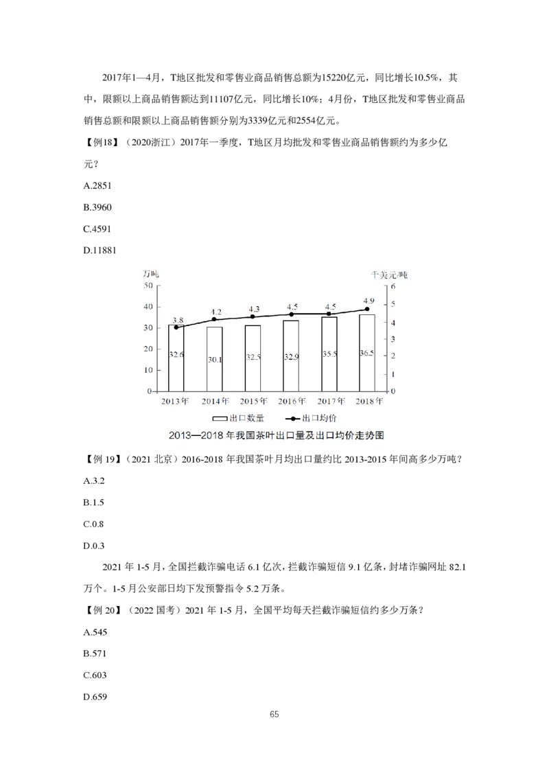 2024冲刺（省考+事业）讲义（汇总）_2026考公资料_超格合集_数资高照合集_冲刺课省考+事业单位数资冲刺_冲刺课2024高照数资省考➕事业单位冲刺预测