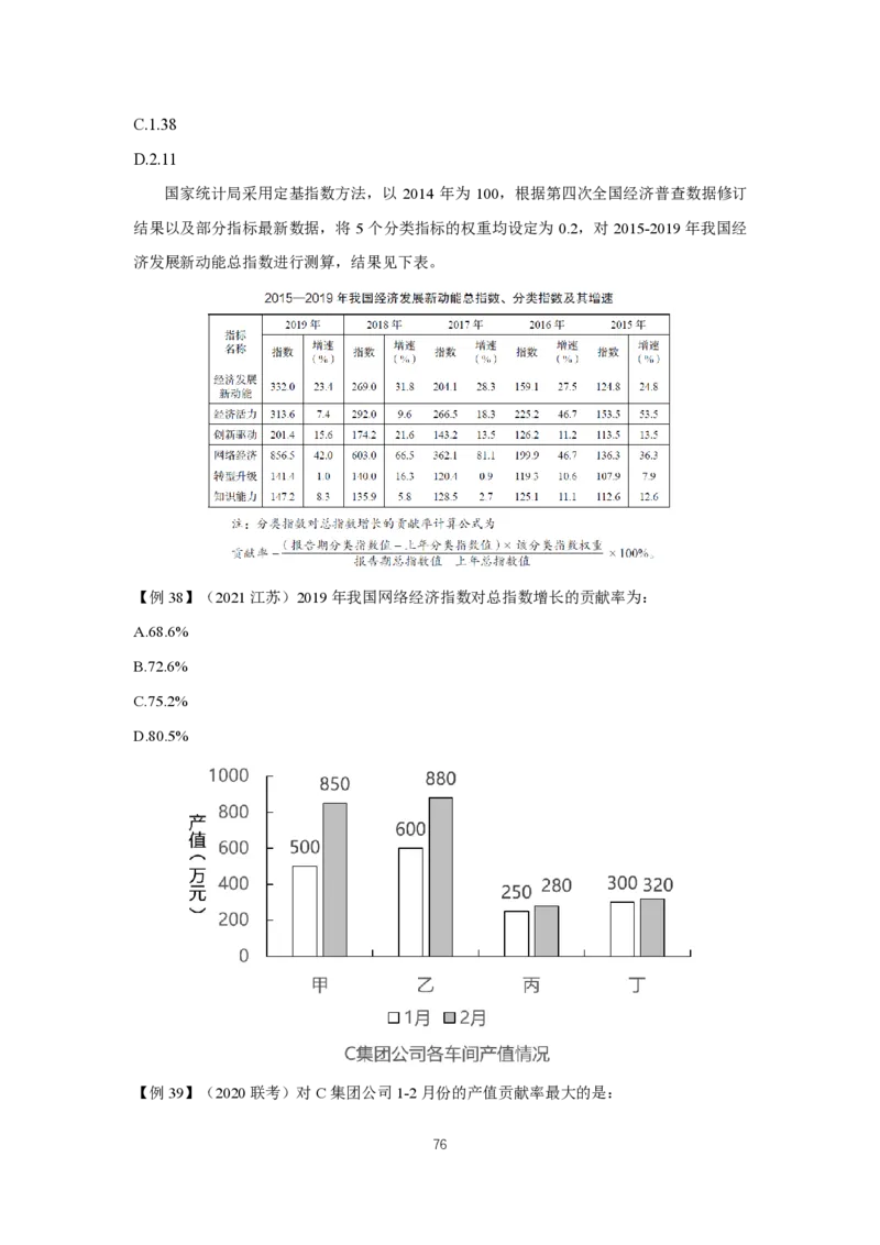 2024冲刺（省考+事业）讲义（汇总）_2026考公资料_超格合集_数资高照合集_冲刺课省考+事业单位数资冲刺_冲刺课2024高照数资省考➕事业单位冲刺预测