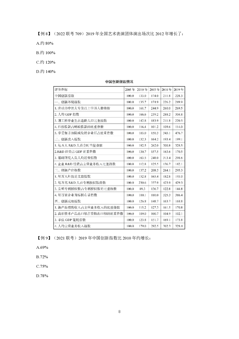 2024冲刺（省考+事业）讲义（汇总）_2026考公资料_超格合集_数资高照合集_冲刺课省考+事业单位数资冲刺_冲刺课2024高照数资省考➕事业单位冲刺预测