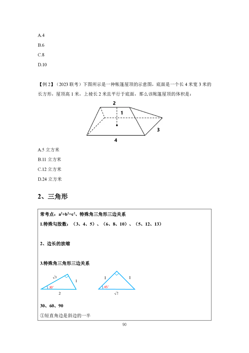 2024冲刺（省考+事业）讲义（汇总）_2026考公资料_超格合集_数资高照合集_冲刺课省考+事业单位数资冲刺_冲刺课2024高照数资省考➕事业单位冲刺预测