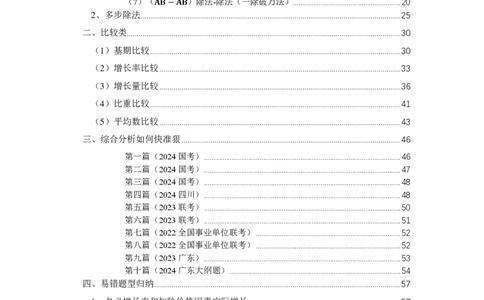 2024冲刺（省考+事业）讲义（汇总）_2026考公资料_超格合集_数资高照合集_冲刺课省考+事业单位数资冲刺_冲刺课2024高照数资省考➕事业单位冲刺预测