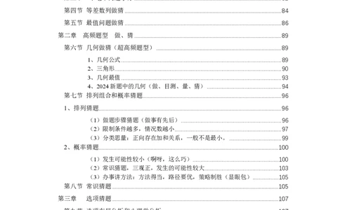 2024冲刺（省考+事业）讲义（汇总）_2026考公资料_超格合集_数资高照合集_冲刺课省考+事业单位数资冲刺_冲刺课2024高照数资省考➕事业单位冲刺预测