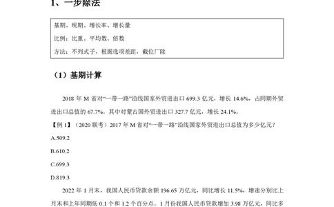 2024冲刺（省考+事业）讲义（汇总）_2026考公资料_超格合集_数资高照合集_冲刺课省考+事业单位数资冲刺_冲刺课2024高照数资省考➕事业单位冲刺预测