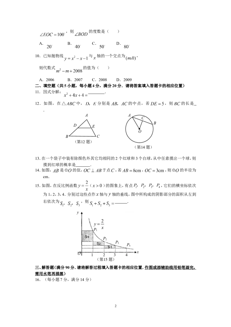 2008福建福州中考数学试题及答案(含答案)_中考真题_2.数学中考真题2015-2024年_地区卷_福建省_福州中考数学08-21