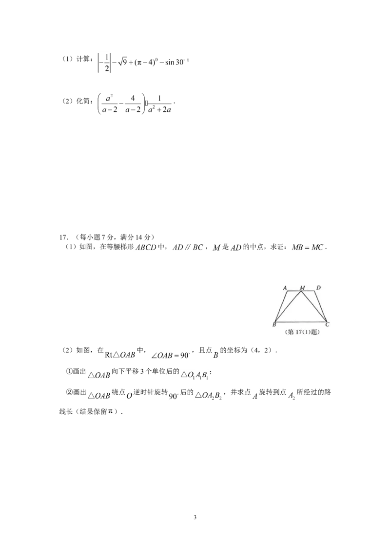 2008福建福州中考数学试题及答案(含答案)_中考真题_2.数学中考真题2015-2024年_地区卷_福建省_福州中考数学08-21