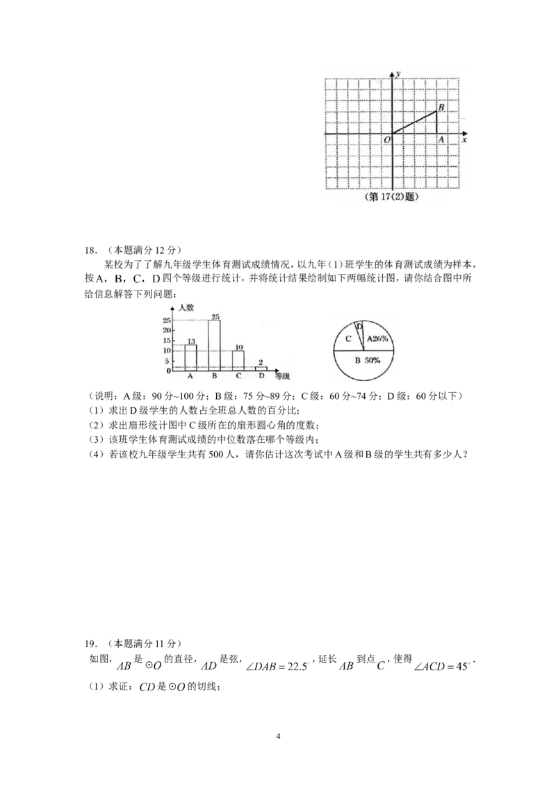 2008福建福州中考数学试题及答案(含答案)_中考真题_2.数学中考真题2015-2024年_地区卷_福建省_福州中考数学08-21