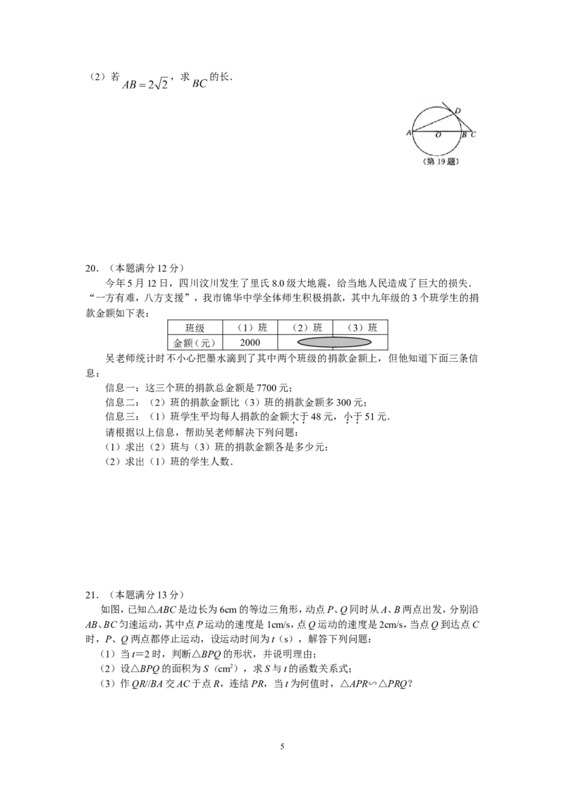 2008福建福州中考数学试题及答案(含答案)_中考真题_2.数学中考真题2015-2024年_地区卷_福建省_福州中考数学08-21