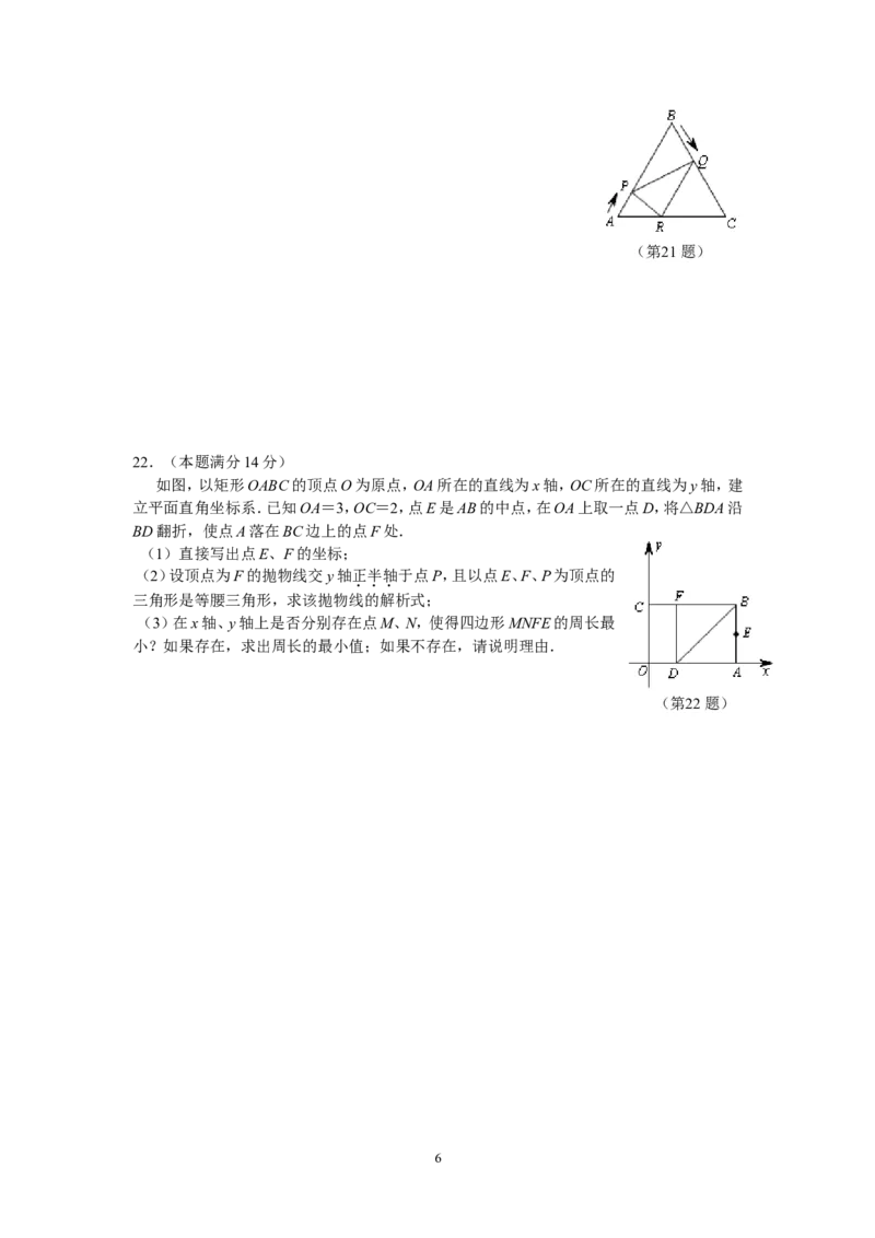 2008福建福州中考数学试题及答案(含答案)_中考真题_2.数学中考真题2015-2024年_地区卷_福建省_福州中考数学08-21