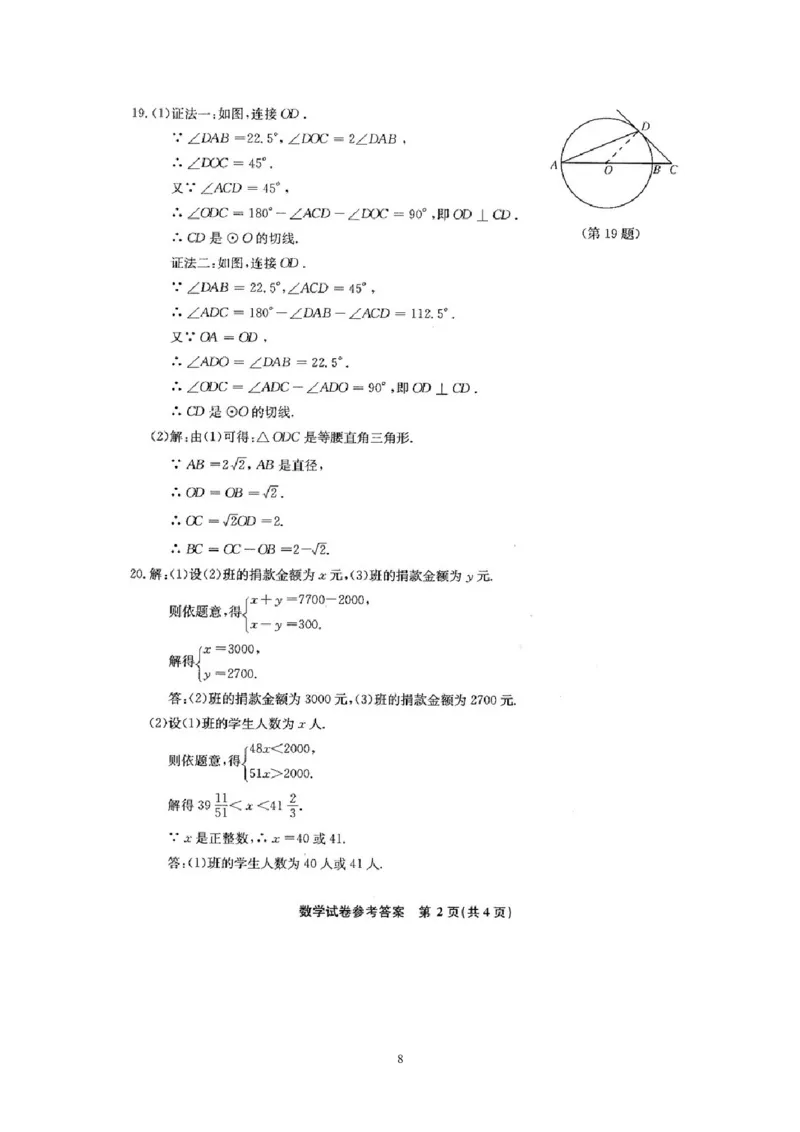 2008福建福州中考数学试题及答案(含答案)_中考真题_2.数学中考真题2015-2024年_地区卷_福建省_福州中考数学08-21