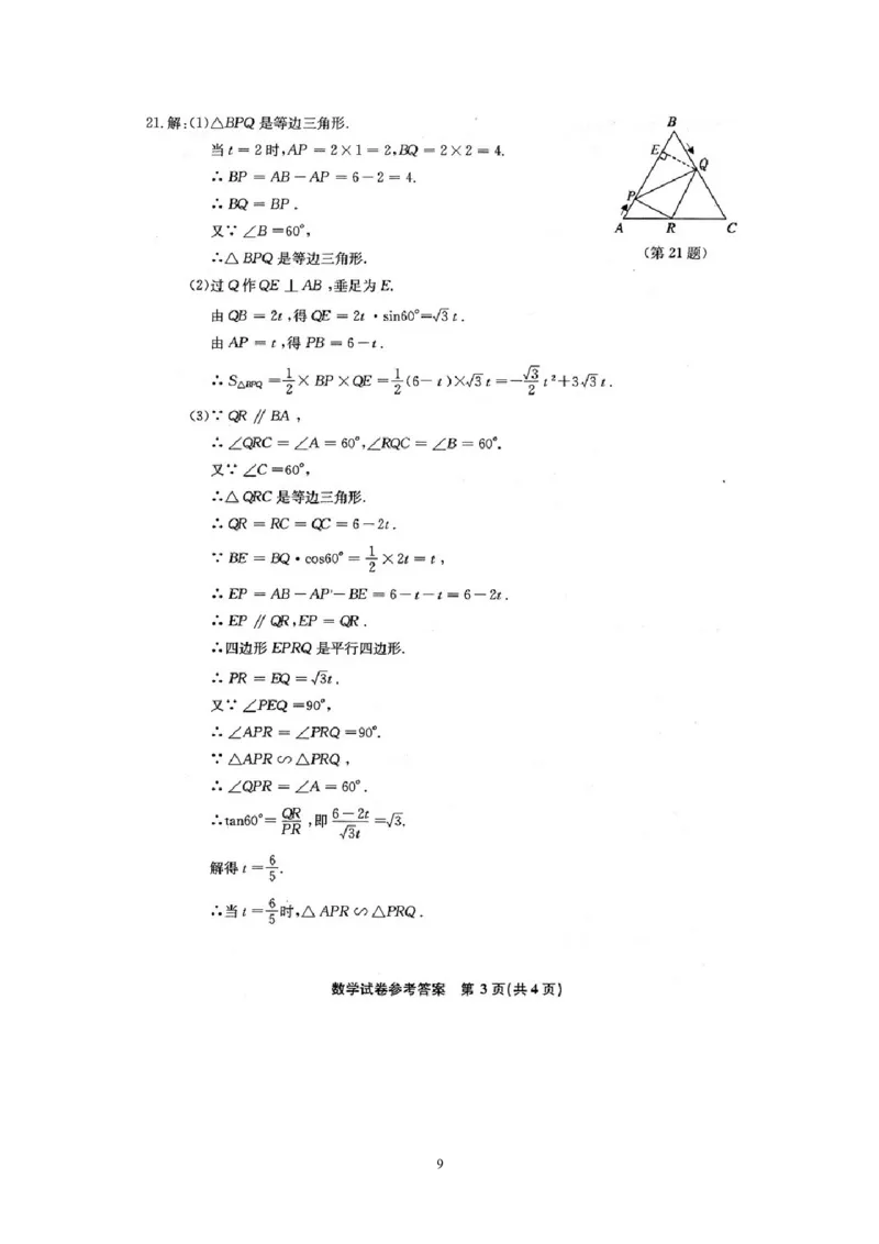 2008福建福州中考数学试题及答案(含答案)_中考真题_2.数学中考真题2015-2024年_地区卷_福建省_福州中考数学08-21