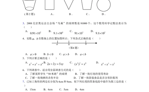 2008福建福州中考数学试题及答案(含答案)_中考真题_2.数学中考真题2015-2024年_地区卷_福建省_福州中考数学08-21