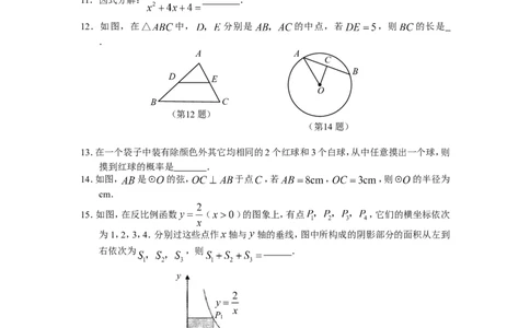 2008福建福州中考数学试题及答案(含答案)_中考真题_2.数学中考真题2015-2024年_地区卷_福建省_福州中考数学08-21