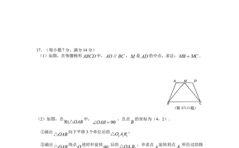 2008福建福州中考数学试题及答案(含答案)_中考真题_2.数学中考真题2015-2024年_地区卷_福建省_福州中考数学08-21