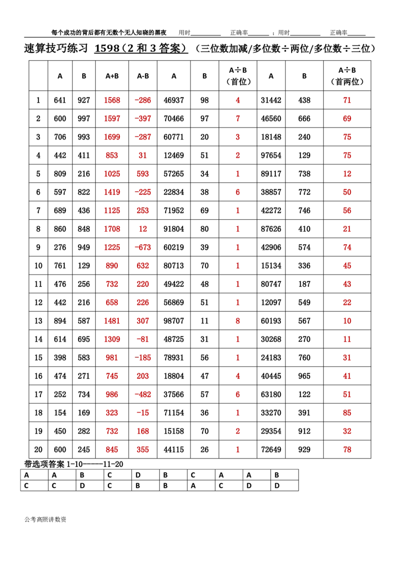 新速算1593-1602（答案版）_2026考公资料_超格合集_数资高照合集_速算高照抖音速算直播课_速算每日打卡题
