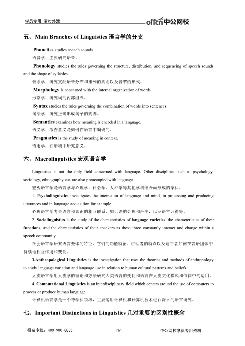 学科知识与教学能力-高中英语讲义368页_教资_33教资笔试历年真题汇总（科一+科二+科三）_科三真题_02高中科三各科电子资料包合集_英语（资料文档）_高中英语