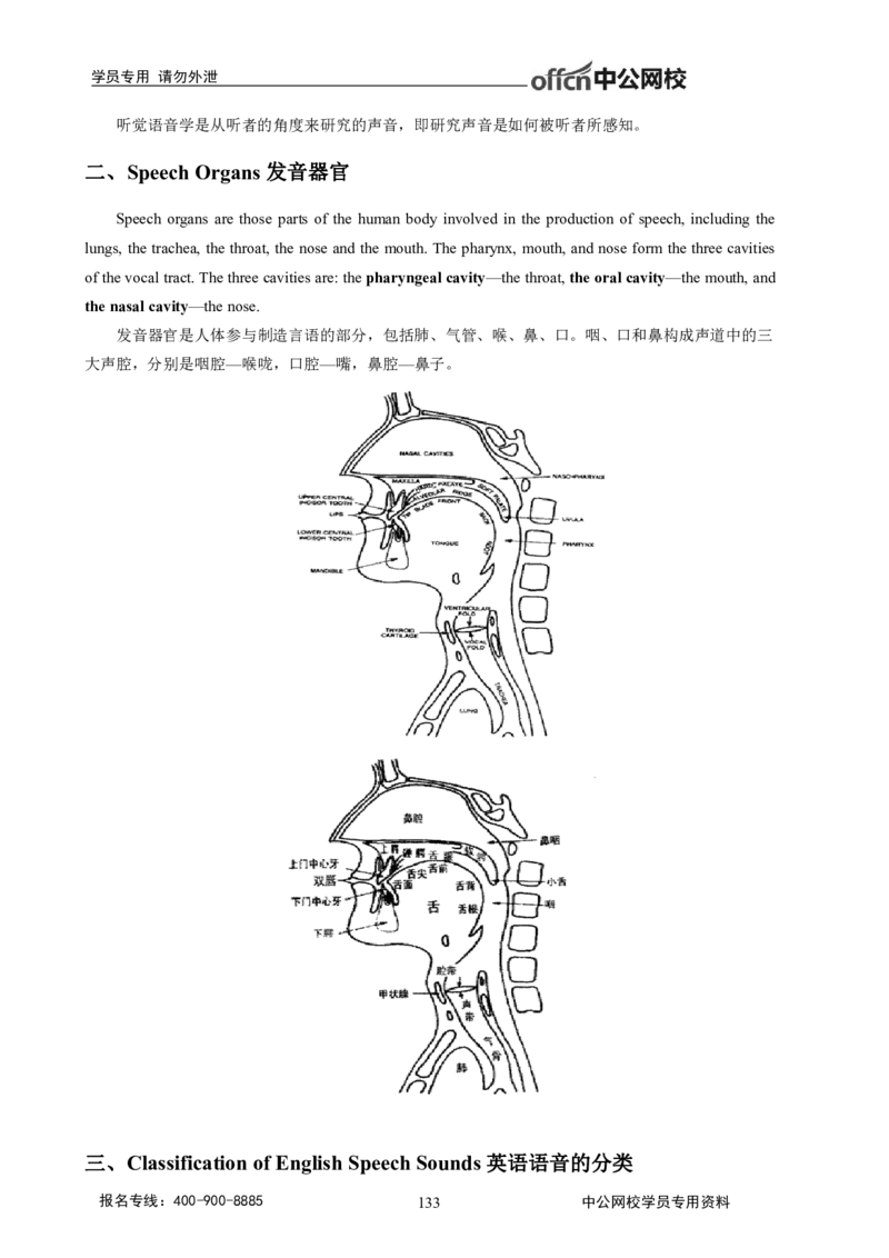 学科知识与教学能力-高中英语讲义368页_教资_33教资笔试历年真题汇总（科一+科二+科三）_科三真题_02高中科三各科电子资料包合集_英语（资料文档）_高中英语