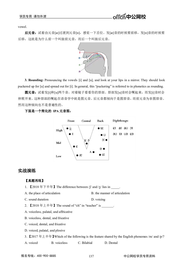 学科知识与教学能力-高中英语讲义368页_教资_33教资笔试历年真题汇总（科一+科二+科三）_科三真题_02高中科三各科电子资料包合集_英语（资料文档）_高中英语
