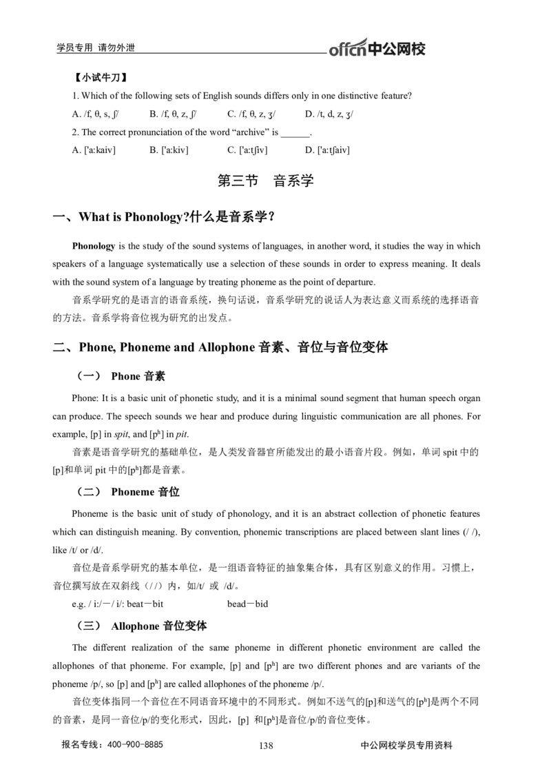 学科知识与教学能力-高中英语讲义368页_教资_33教资笔试历年真题汇总（科一+科二+科三）_科三真题_02高中科三各科电子资料包合集_英语（资料文档）_高中英语