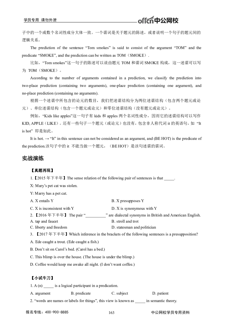 学科知识与教学能力-高中英语讲义368页_教资_33教资笔试历年真题汇总（科一+科二+科三）_科三真题_02高中科三各科电子资料包合集_英语（资料文档）_高中英语