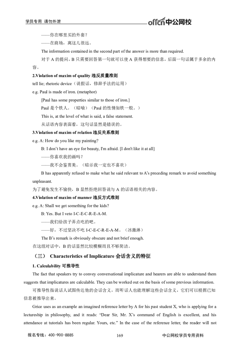 学科知识与教学能力-高中英语讲义368页_教资_33教资笔试历年真题汇总（科一+科二+科三）_科三真题_02高中科三各科电子资料包合集_英语（资料文档）_高中英语