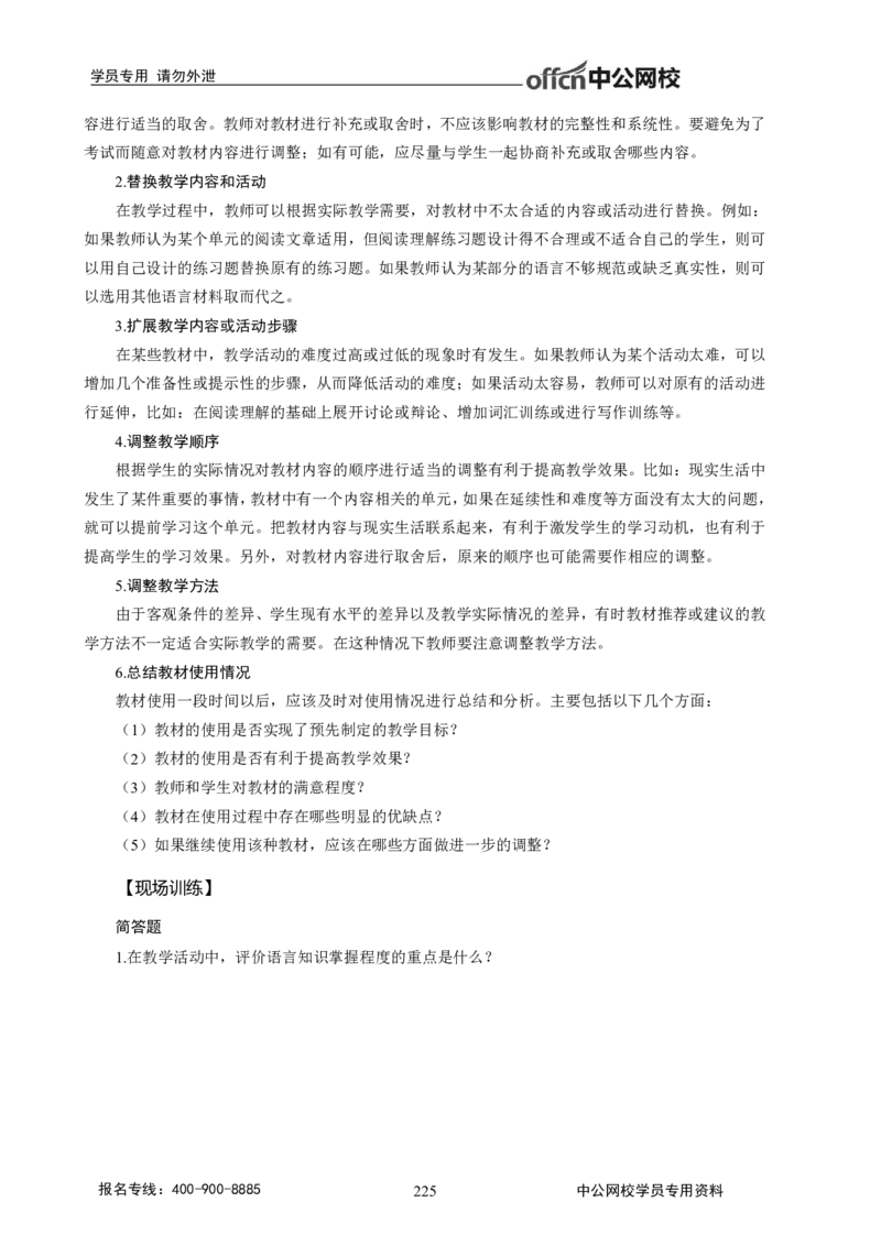 学科知识与教学能力-高中英语讲义368页_教资_33教资笔试历年真题汇总（科一+科二+科三）_科三真题_02高中科三各科电子资料包合集_英语（资料文档）_高中英语