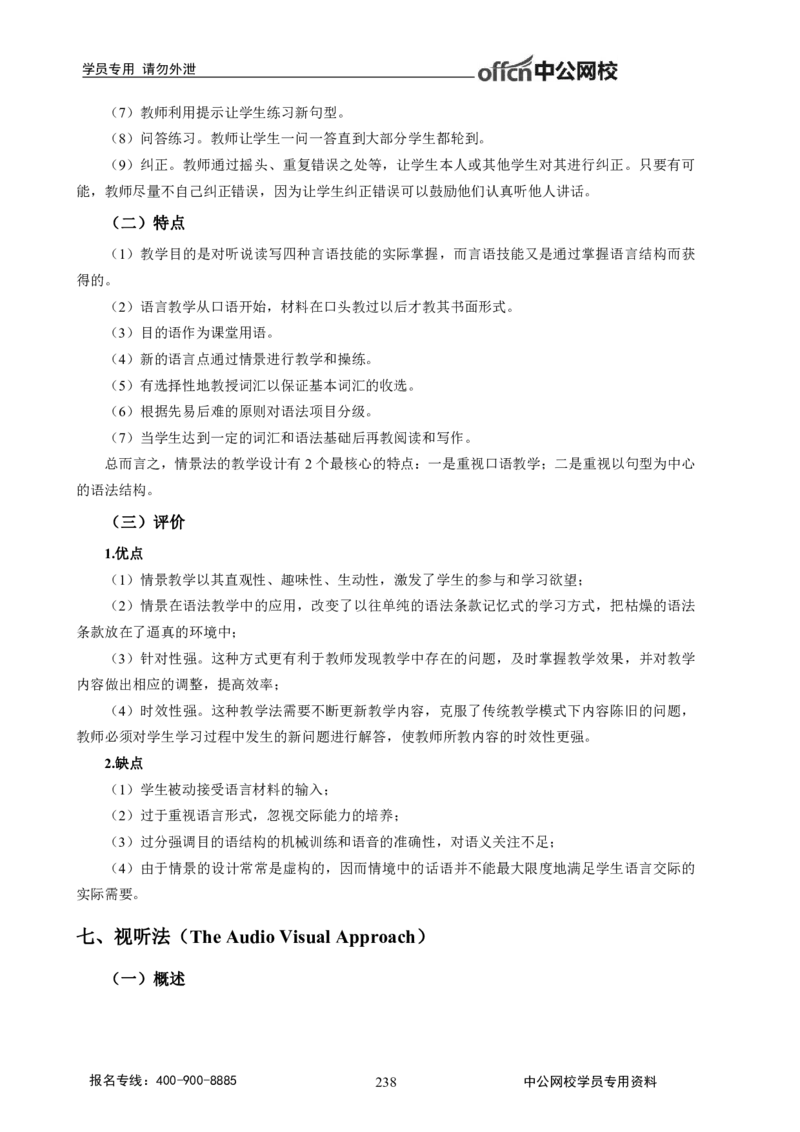 学科知识与教学能力-高中英语讲义368页_教资_33教资笔试历年真题汇总（科一+科二+科三）_科三真题_02高中科三各科电子资料包合集_英语（资料文档）_高中英语