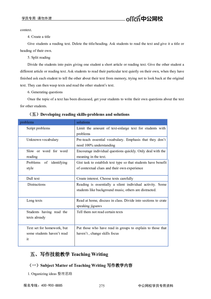 学科知识与教学能力-高中英语讲义368页_教资_33教资笔试历年真题汇总（科一+科二+科三）_科三真题_02高中科三各科电子资料包合集_英语（资料文档）_高中英语
