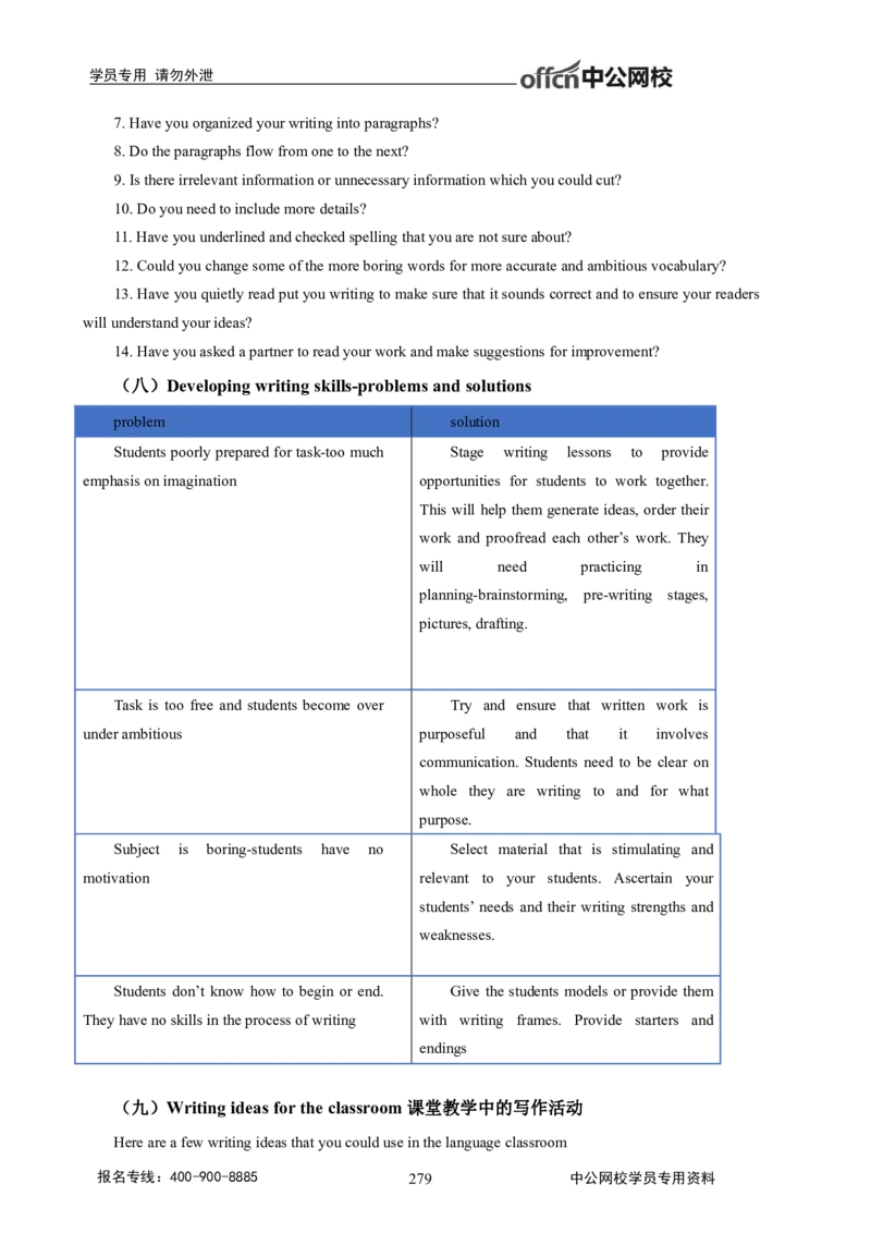 学科知识与教学能力-高中英语讲义368页_教资_33教资笔试历年真题汇总（科一+科二+科三）_科三真题_02高中科三各科电子资料包合集_英语（资料文档）_高中英语