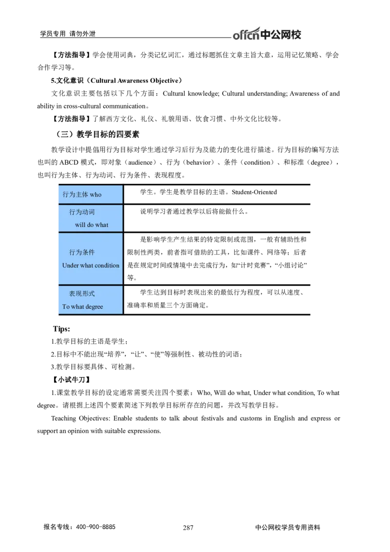 学科知识与教学能力-高中英语讲义368页_教资_33教资笔试历年真题汇总（科一+科二+科三）_科三真题_02高中科三各科电子资料包合集_英语（资料文档）_高中英语