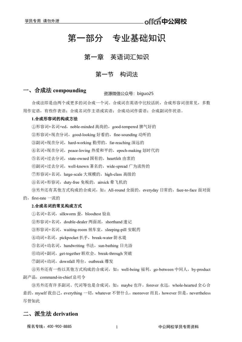 学科知识与教学能力-高中英语讲义368页_教资_33教资笔试历年真题汇总（科一+科二+科三）_科三真题_02高中科三各科电子资料包合集_英语（资料文档）_高中英语